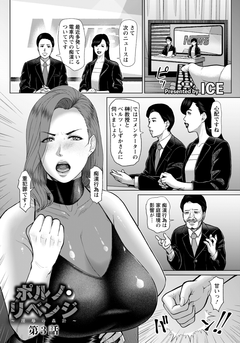 ICE🔞最新刊「淫習団地」20251017刊行! tweet media