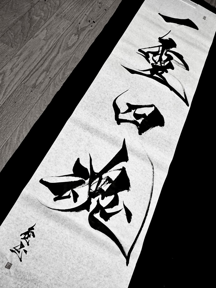 靈-れい/書師 tweet media