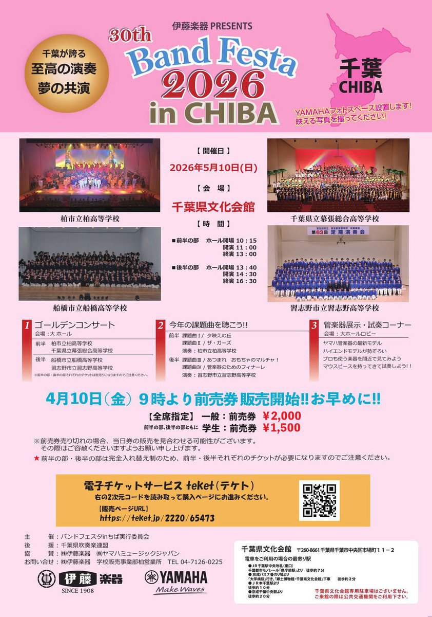 幕張総合高校シンフォニックオーケストラ部 tweet media