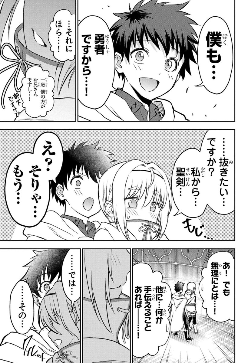 年下女勇者が頼ってきて…(2/2) 