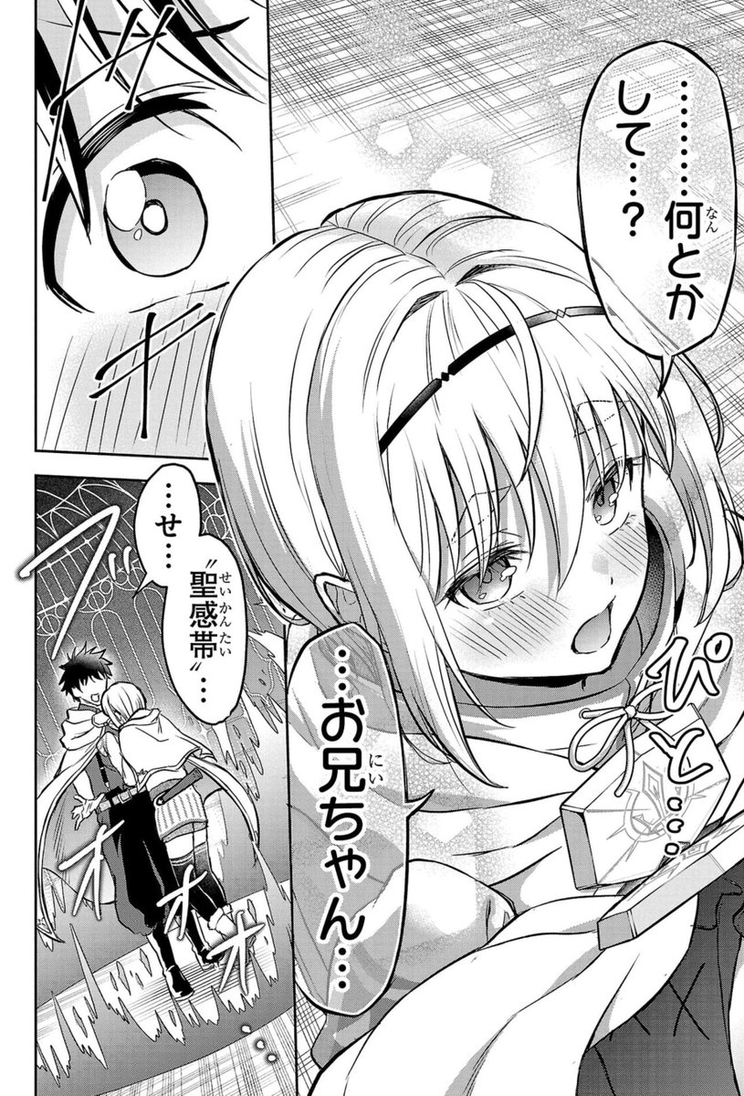 年下女勇者が頼ってきて…(2/2) 