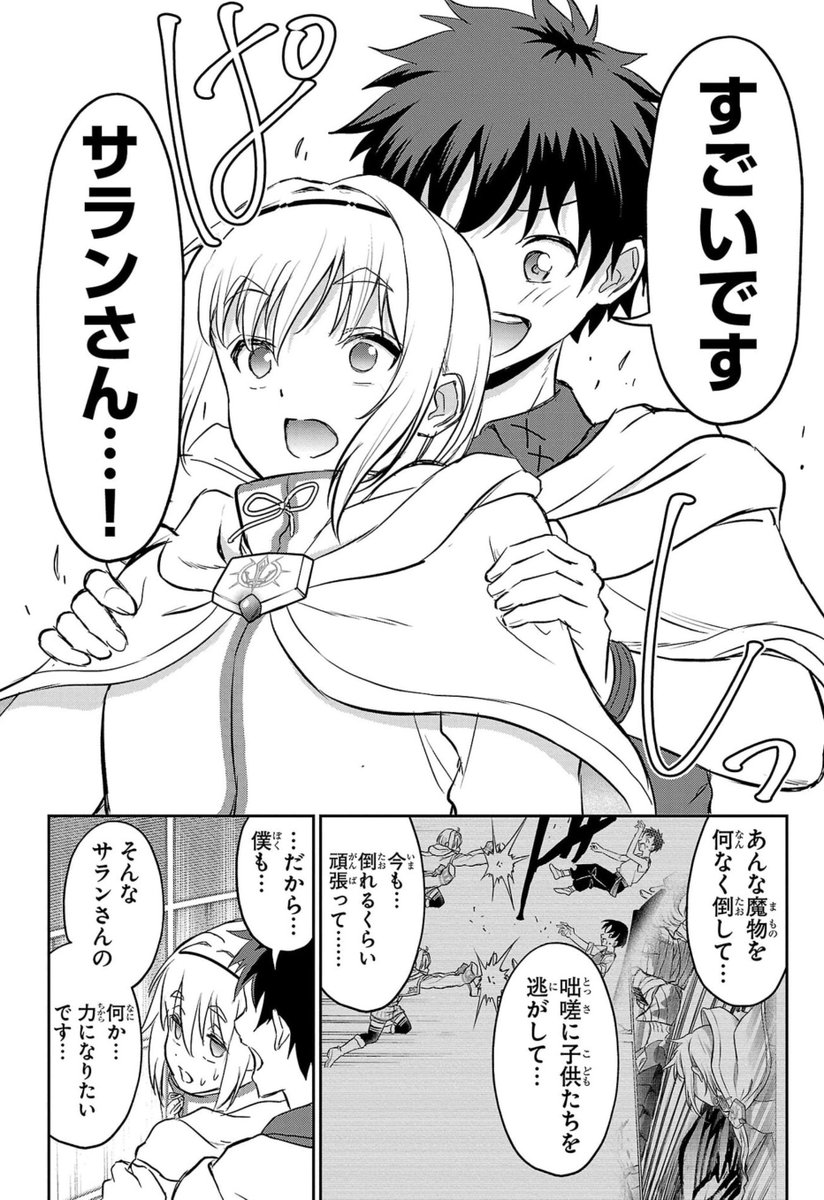 年下女勇者が頼ってきて…(2/2) 