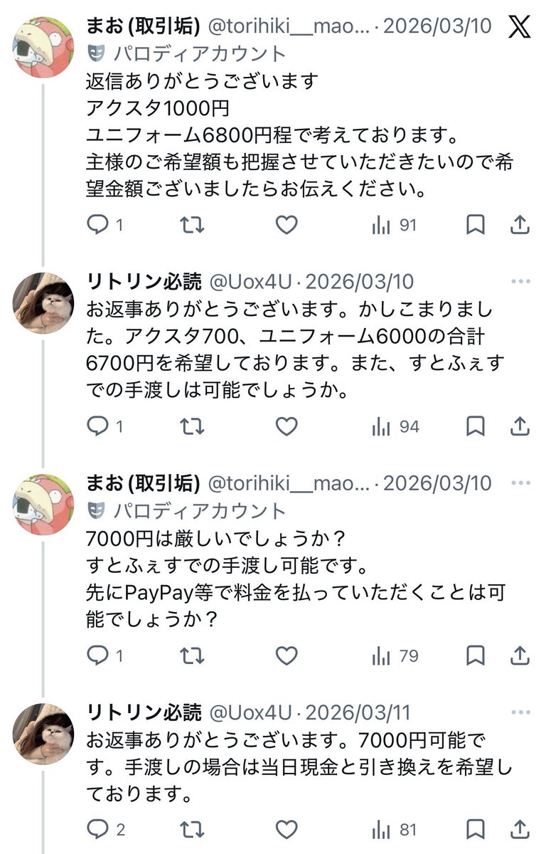 まお(取引垢) tweet media