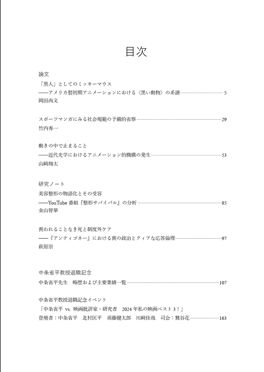 guscscvr's tweet photo. 【お知らせ】
学習院大学身体表象文化学会学会誌『身体表象』第9号を公開しました！本号に2024年度に退職された中条省平先生の略歴および主要業績一覧、退職記念イベントの文字起こし原稿が収録されています📝
下記のURLから閲覧・ダウンロードができます。
https://t.co/wwiz2vhFty https://t.co/d1lmRE9NXC