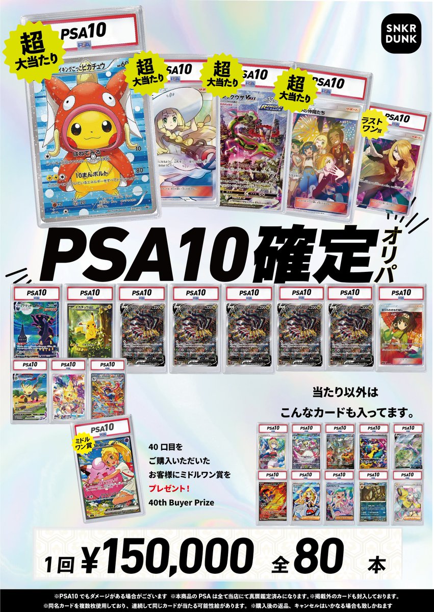 🔮#ポケカ #PSA10 確定オリパ🔮 ⚡⚡⚡好評販売中！⚡⚡⚡ 1⃣回