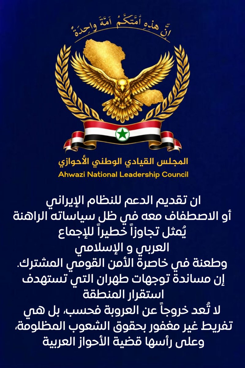 المجلس القيادي الوطني الاحوازي