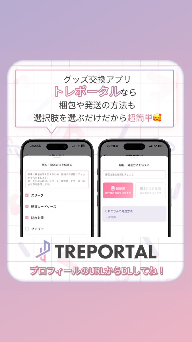 トレポータル -推し活が加速するトレカ交換アプリ- tweet media