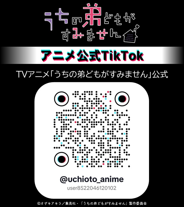 TVアニメ「うちの弟どもがすみません」公式｜2026年7月3日(金)24:00より放送💛 tweet media