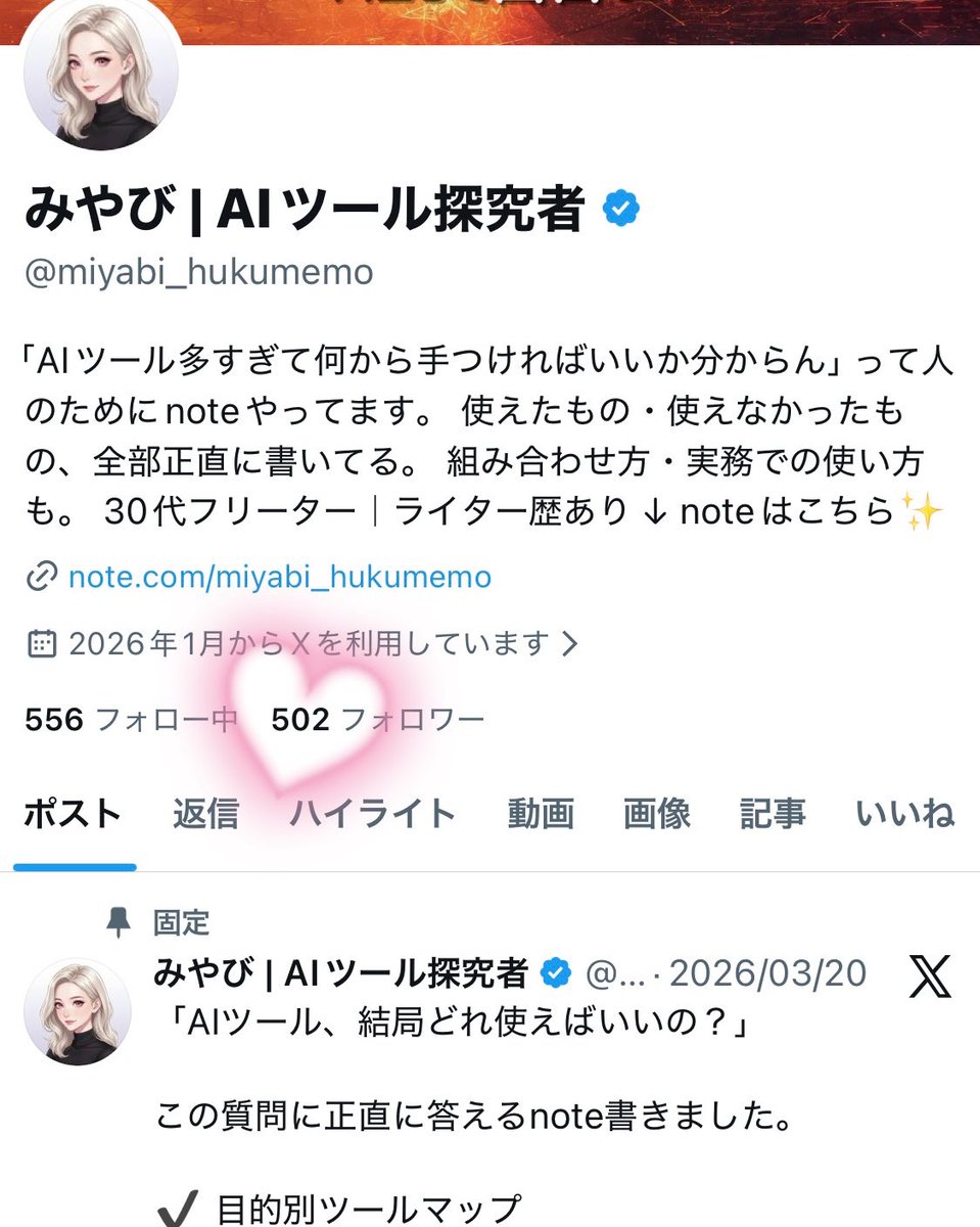 みやび | AIツール探究者 tweet media