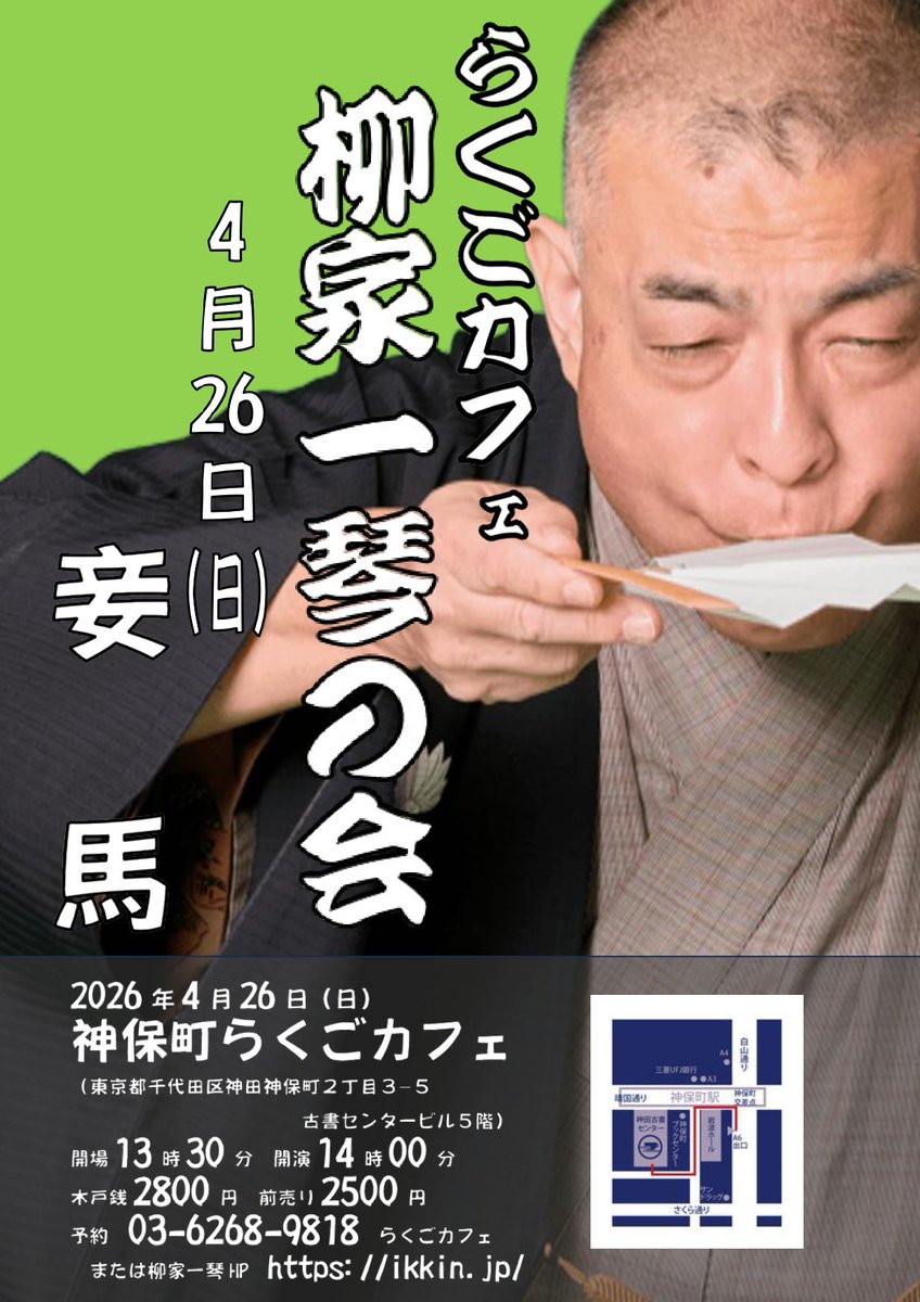 柳家 一琴 tweet media