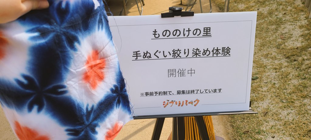 手ぬぐい絞り染め体験してきました☺️タタラ場のお姉さんたちに教えて貰いながら手ぬぐいを折りたたみ、伝統工芸士の先生主導のもと染料に浸して染めました！気に入った色合いのバランスになって嬉しい❤