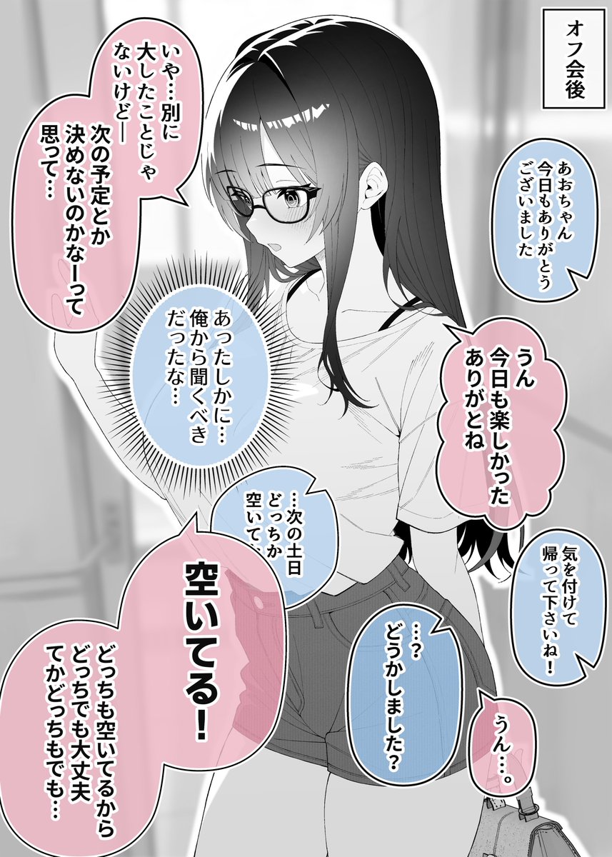 DT絵師とゲーマー女子のオフ会前後⑨(2/2) 