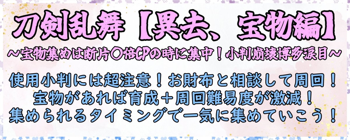 刀剣乱舞 主要宝物断片ドロップ表の中間報告だよ！ 主に【曜変天目