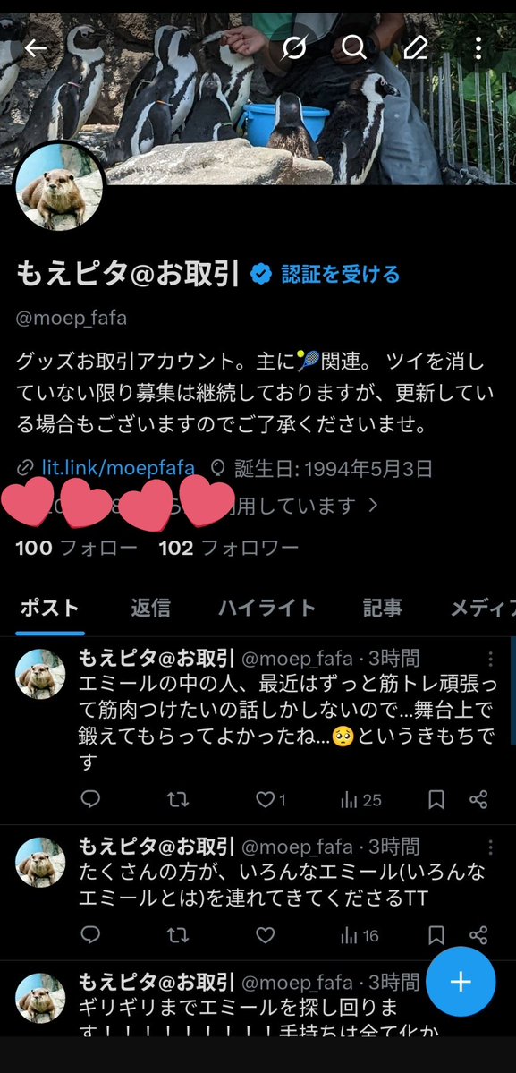 もえピタ@お取引 tweet media