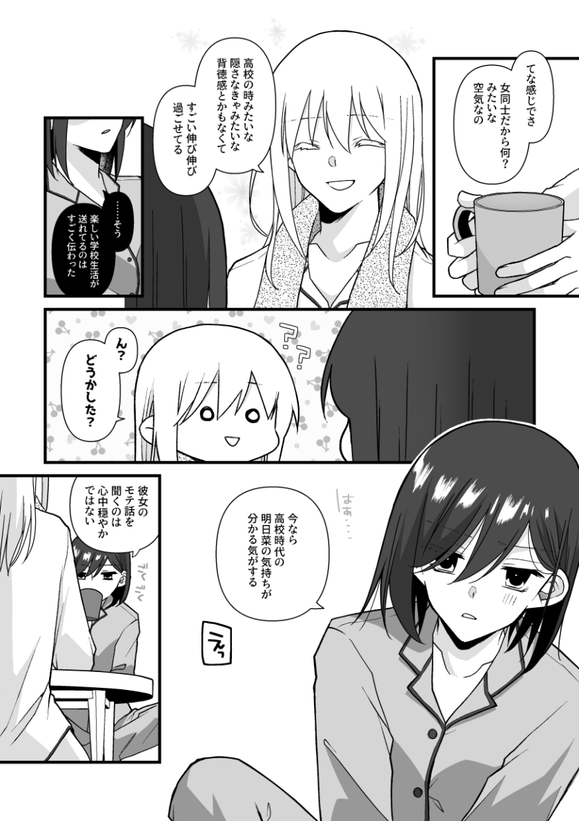 今月のあすなつ漫画アップしました！
御園さんがヤキモチやく回です