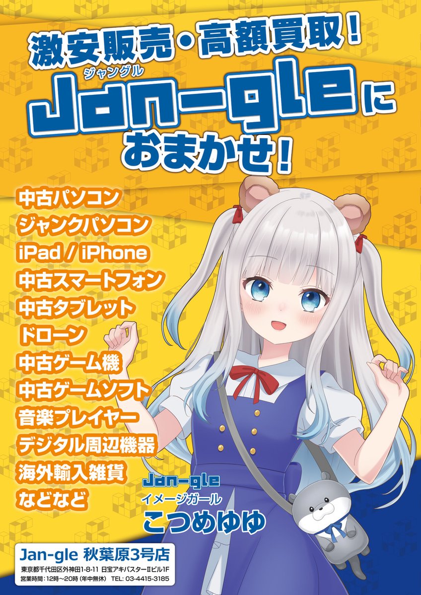 Jan-gle3号店 (@jan_gle_akiba) / Posts / X