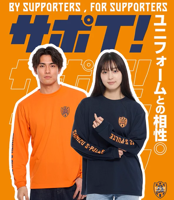 清水エスパルスグッズ公式アカウント on X: 