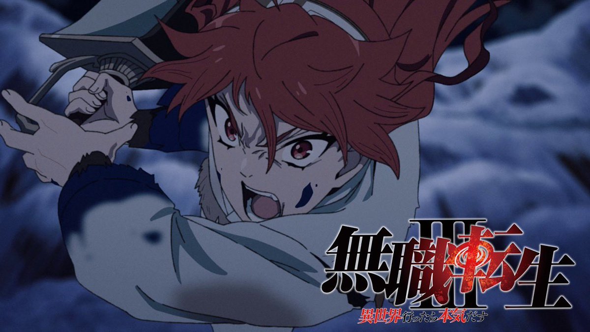 『無職転生Ⅲ ~異世界行ったら本気だす~』TVアニメ公式 tweet media