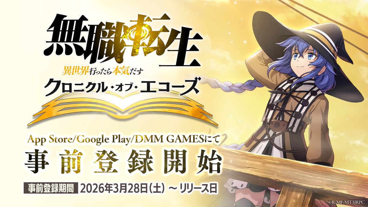 『無職転生Ⅲ ～異世界行ったら本気だす～』TVアニメ公式 tweet media