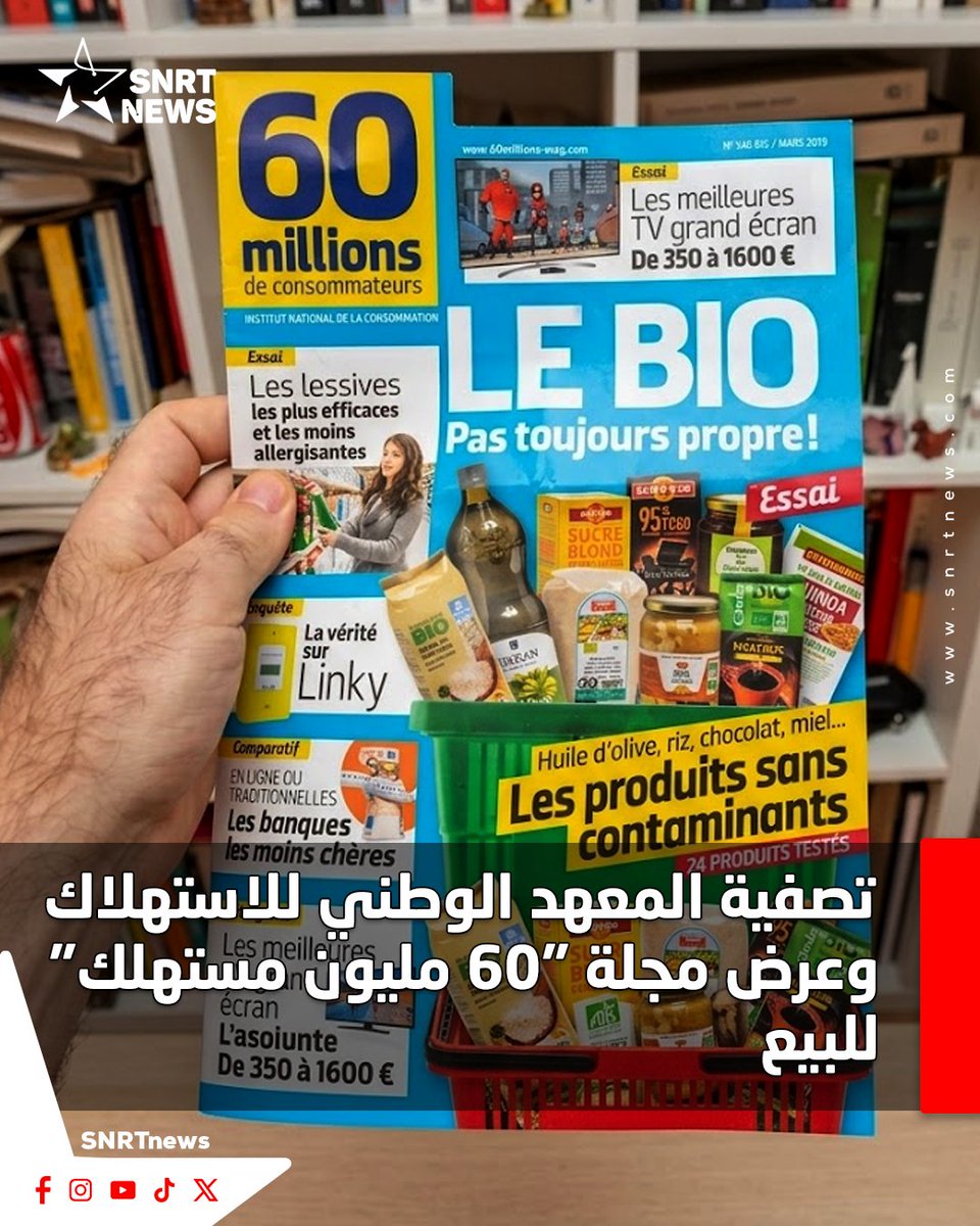 SNRTNews tweet media