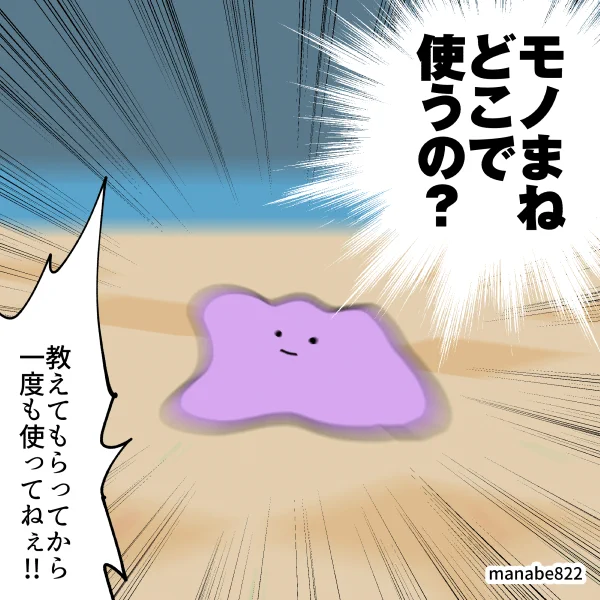 モノまねどこで使うの? 0/2 #ぽこポケ 