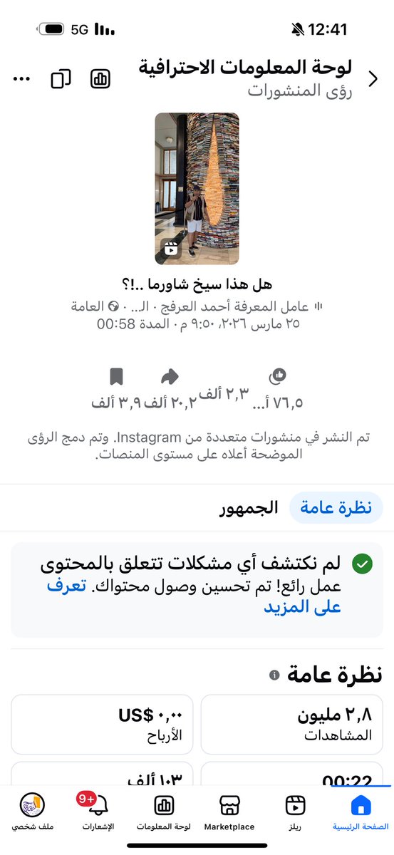 أحمد العرفج tweet media