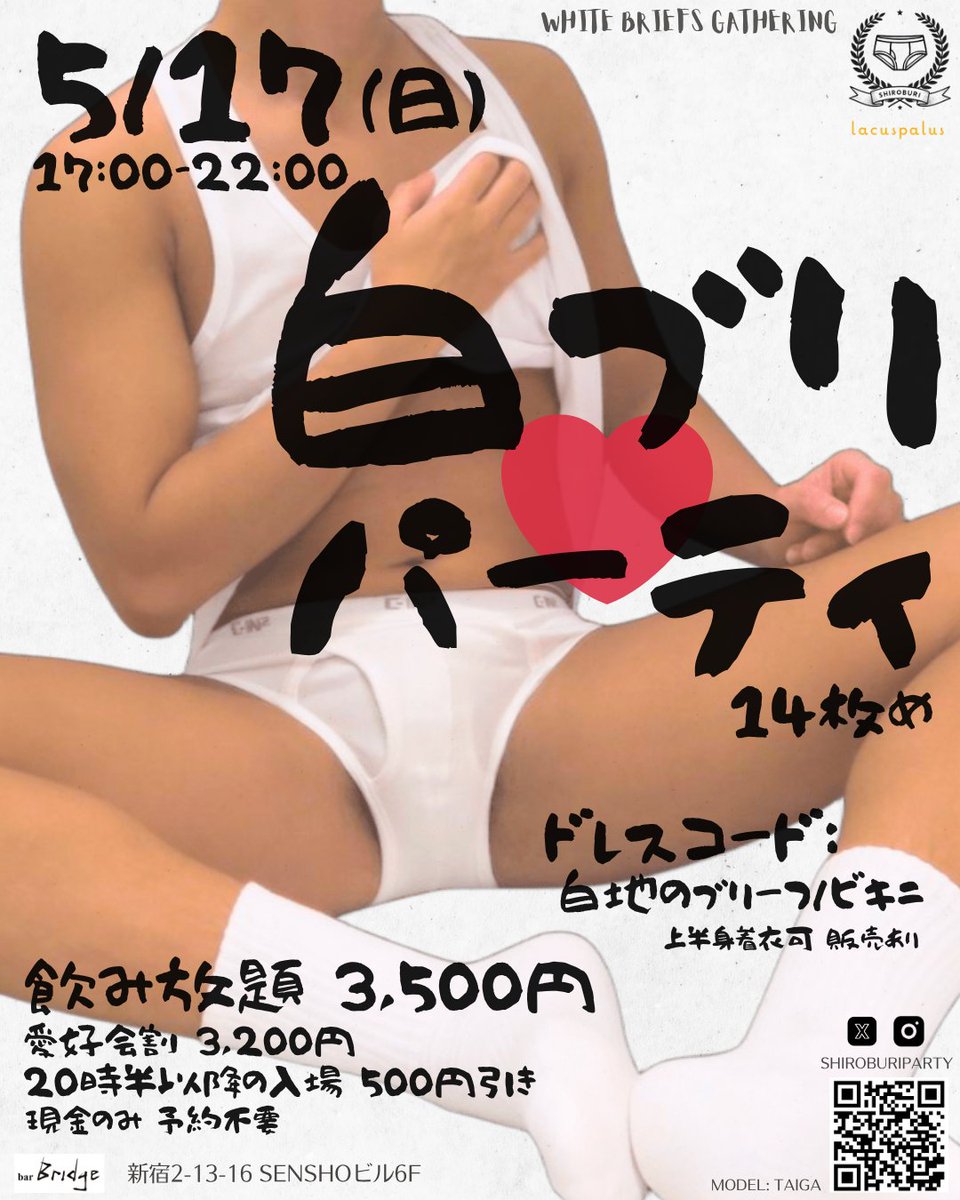 白ブリ♡パーティ🩲【5/6祝 白ブリバー】 tweet media