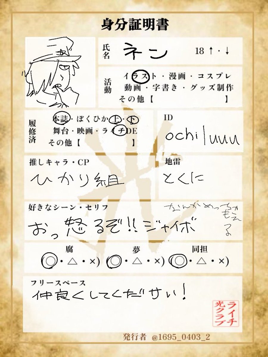 手のひらを太陽に tweet media