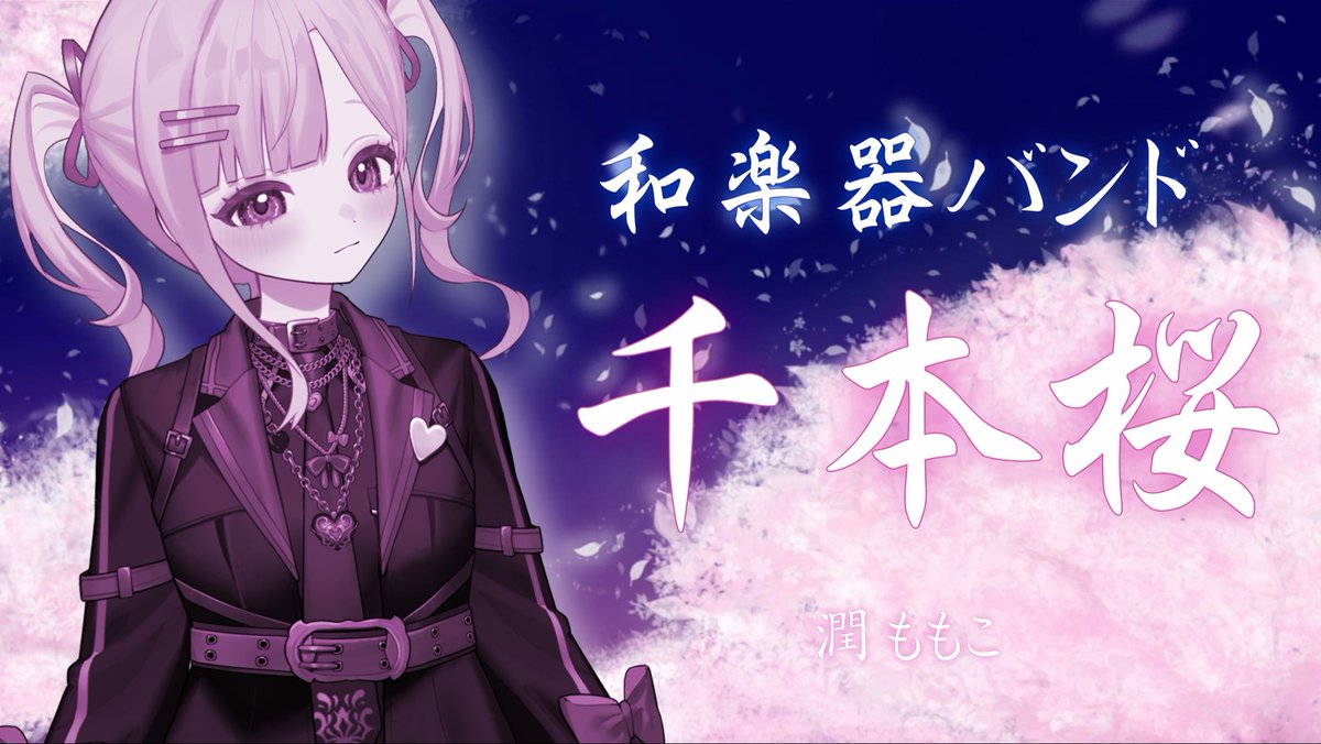 潤 ももこ(うるう ももこ) tweet media