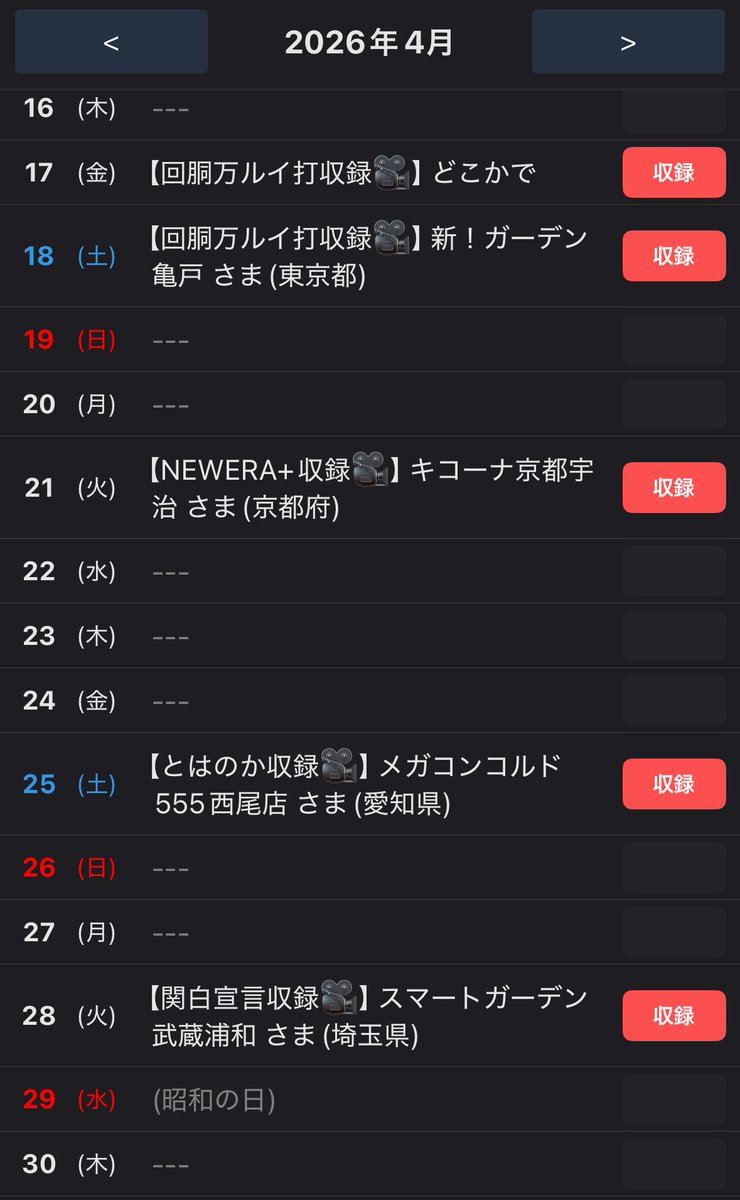 Kurose_Ruin's tweet image. 4月スケジュールです🌟

元々休み多めに取っていたのと無くなったのもありかなりおやすみ多めにいただいております！休みの日はやりたかった配信とかできたらいいな……！！

今月もよろしくお願いいたします🙏
#PR