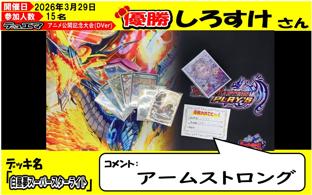 【トレカ】桃太郎王国草加バイパス店2階 tweet media