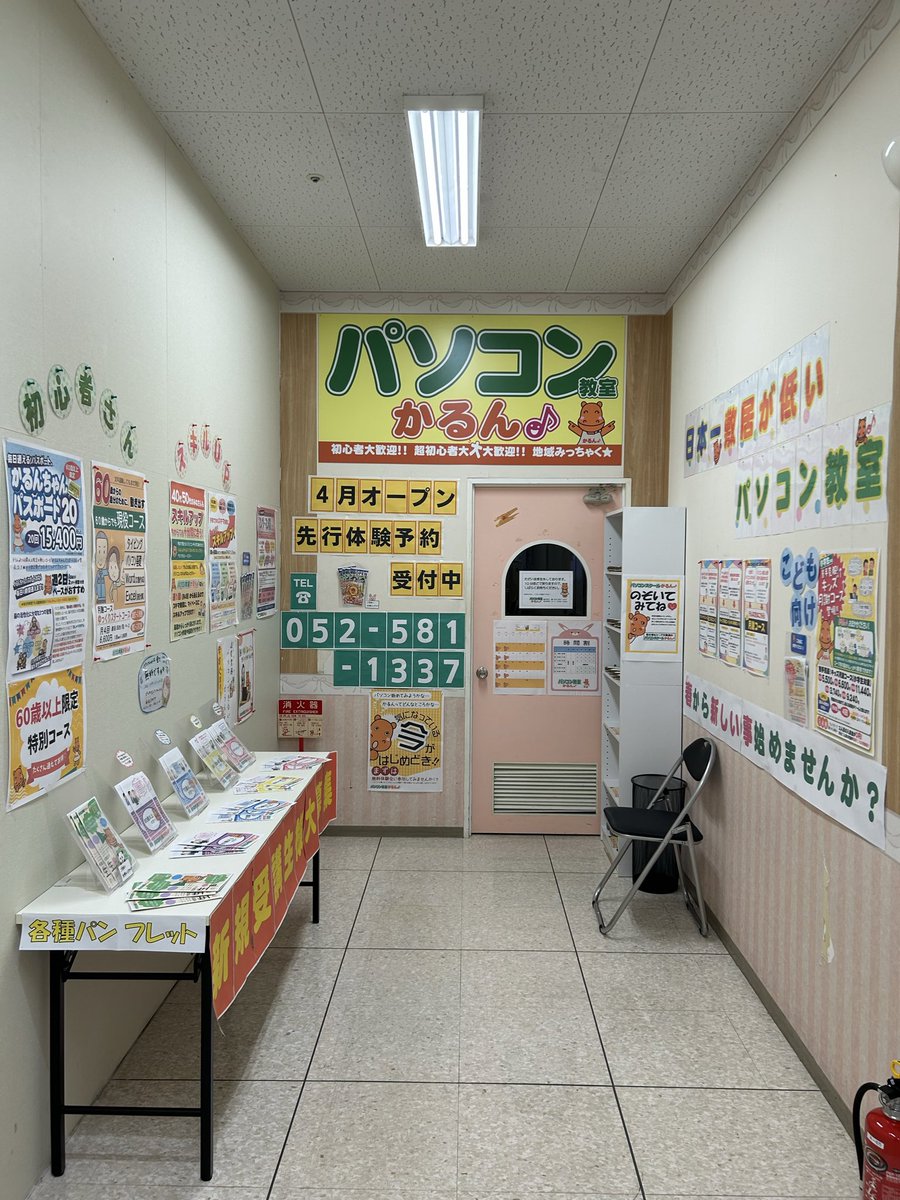 meitetsu_007's tweet photo. @toyokawaguide イオン豊川のゲームセンター横にパソコン教室が出来るみたいです。4月1日オープンとのことです。 https://t.co/OFmdXqHfiI