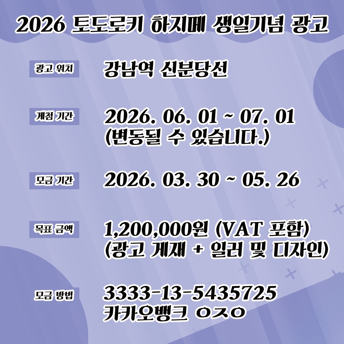 2026년 토도로키 하지메 생일 기념광고 tweet media