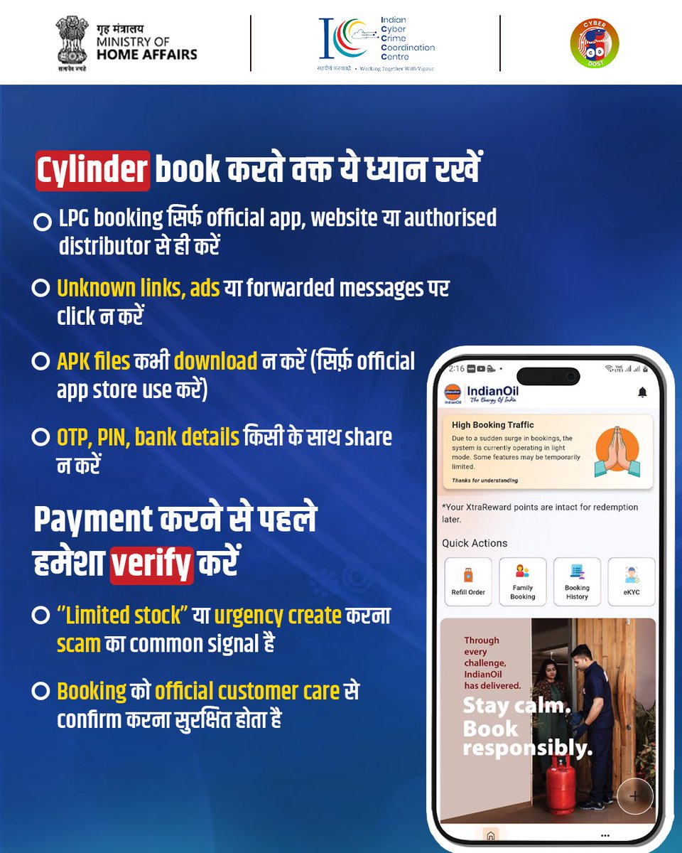 LPG booking के नाम पर बढ़ रहे हैं cyber fraud cases।

Scammers fake links, ads और messages के through लोगों को target कर रहे हैं, urgency create करके उनसे payment और personal details हासिल की जा रही हैं।

#LPGScam #OnlineFraud #CyberSafety #ScamAlert #StaySafeOnline