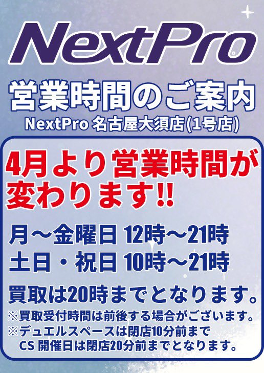 ネクストプロ名古屋大須店⭐️カードショップ✨決済方法が増えました‼️✨️🌟 tweet media
