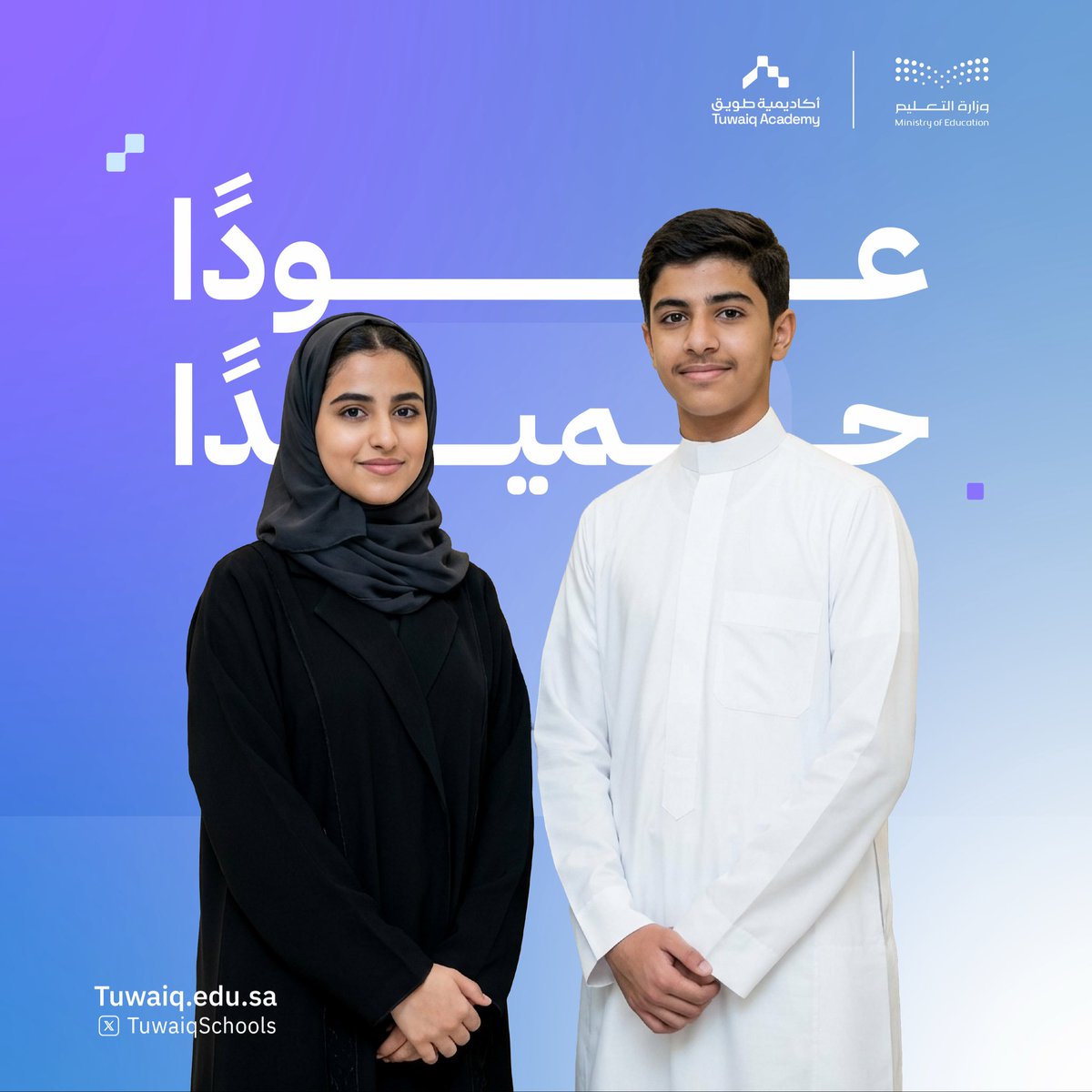 عودًا حميدًا لكفاءات المستقبل ⛰️🇸🇦
عودة موفقة مليئة بالتعلّم والإنجاز 👏🏻
