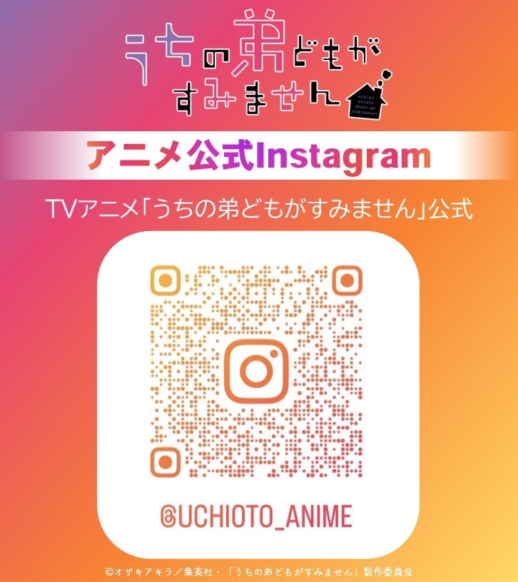 TVアニメ「うちの弟どもがすみません」公式｜2026年7月3日(金)24:00より放送💛 tweet media