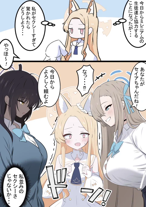 セイアちゃんとC&amp;C

今度のイベントの漫画です!
ここにアカネも加わるんですよね… 