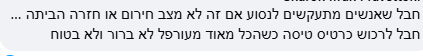 תמצית הישראליות של 2026 - אי אפשר לחיות פה חיים נורמליים, אבל הכי חשוב שאף אחד לא יטוס!!!!!!!! תשארו בישראל הכי בטוח לקום חמש פעמים לאזעקה בלילה!!!!!