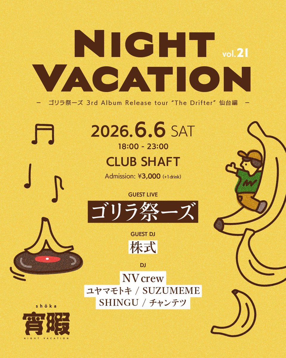 NIGHT VACATION(ナイバケ) tweet media