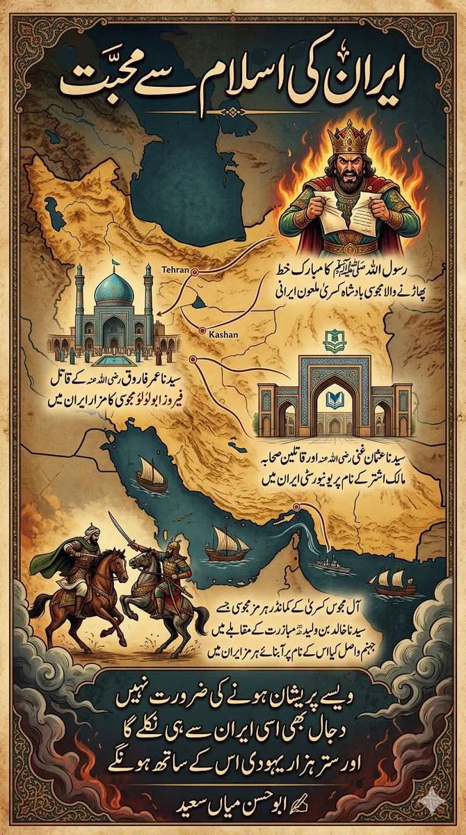 چلو اہل تشیع اسے اپنا ہیرو مانتے ہیں سو مانیں کہ ان کی یہاں مذھبی  عقیدت جڑی ہے مگر حیرت ان سنی مسلمان پہ ہوتی ہے جو اپنی نادانی اور بے خبری کی تحقیقات کی بجائے بس سوشل میڈیا کی دو ریلز کو حق و سچ سمجھ لیتے ہیں ۔۔۔۔
کیا آپ کو واقع وہ ملک  سب سے بڑا اسلام کا  محسن لگتا ہے