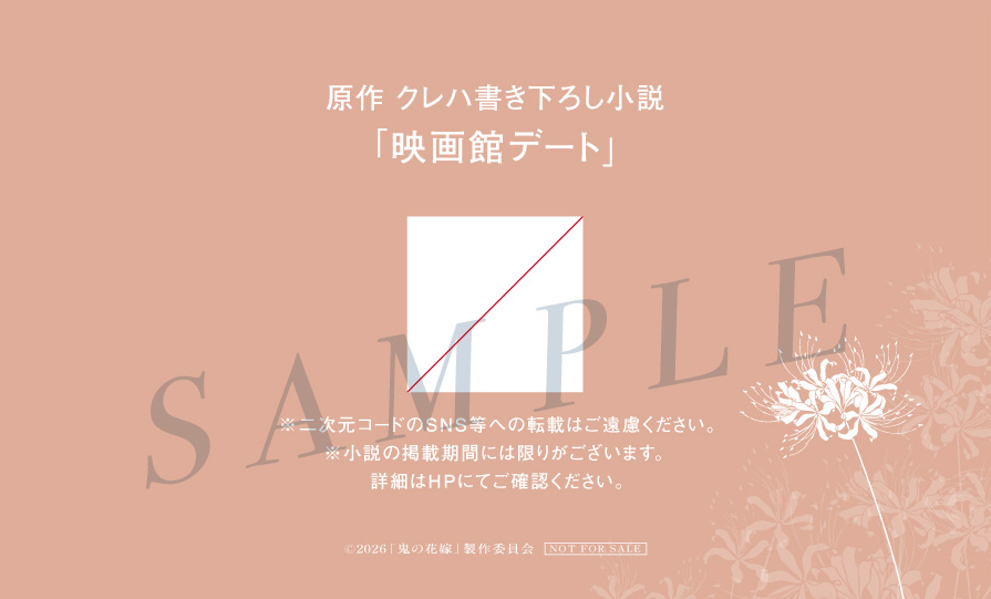 映画『鬼の花嫁』 tweet media