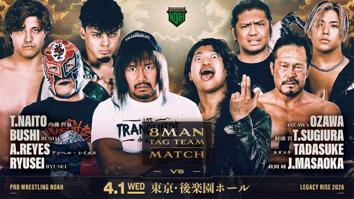 basu様(4種8メンバー) 4.1後楽園大会・見どころ🔥】 ＜8人タッグマッチ＞ GHCタッグの前哨戦
