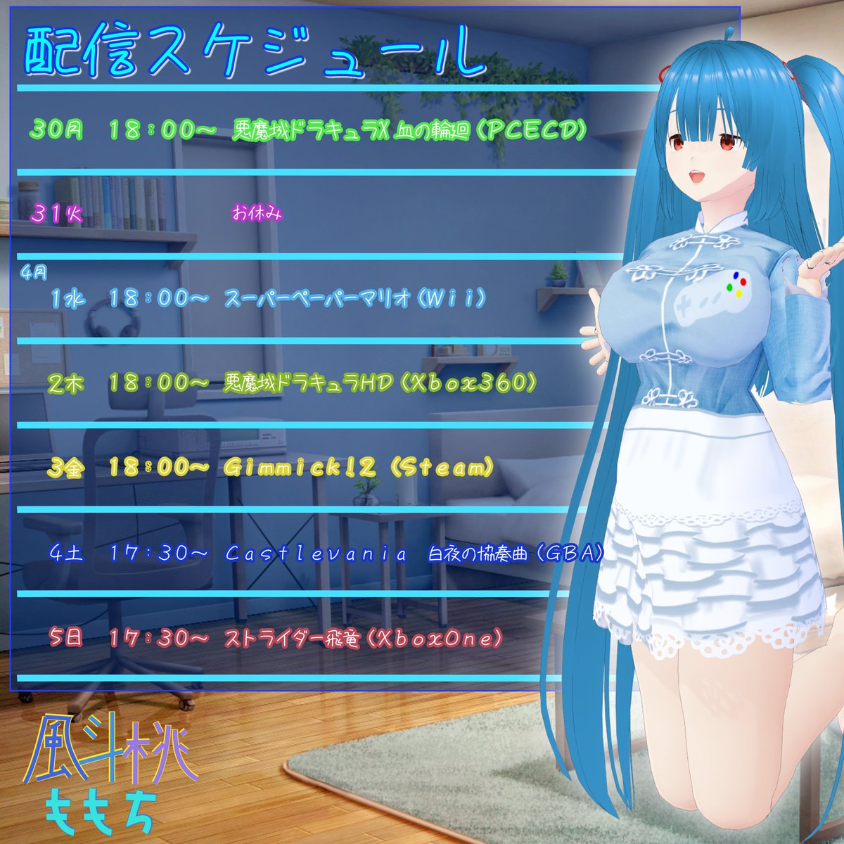 風斗桃ももち🍃🍑バ美肉レトロゲーム系Vtuber tweet media