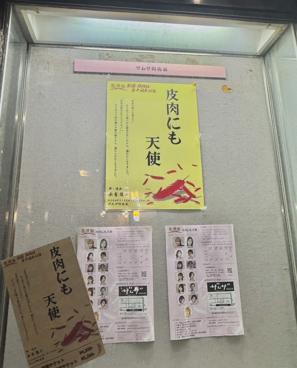舞台 #皮肉にも天使 、滑り込みで千秋楽を観劇させて頂きました〜！
すごくメッセージ性がある作品だった！