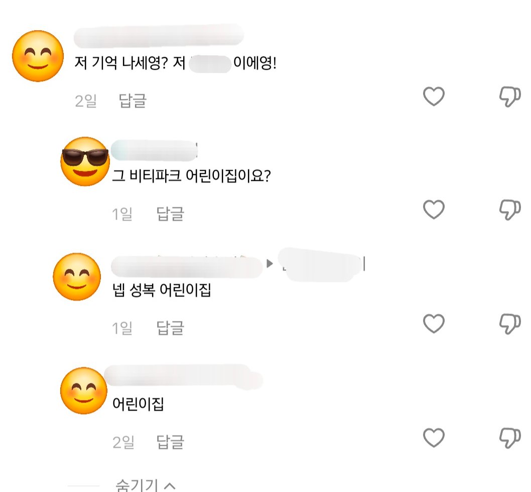 세림이 틱톡 영상 댓글에 애기가 댓글달았는데 비티파크 어린이집편에 나왔던 세림이 반 애기인듯 ㅋㅋㅋㅋㅋㅋ 귀여워ㅠㅠ 틱톡에 냅다 댓글달은게 진짜 아기임 비티파크가 22년꺼니까.. 벌써 틱톡 볼 만큼 컸구나...