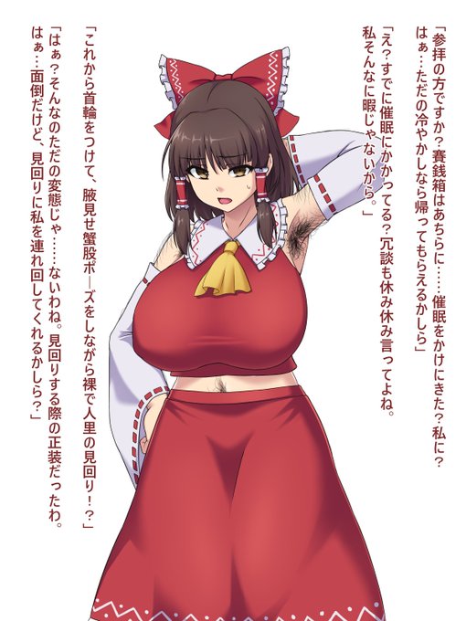 skeb絵。催眠にかかった博麗霊夢が、首輪をつけて裸蟹股ポーズで人里を連れまわされる絵です。 
