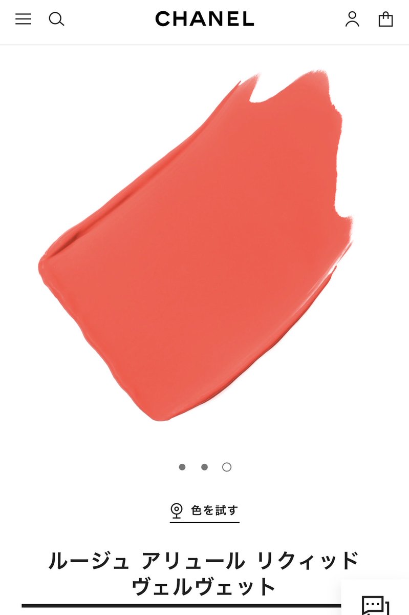 シャネルのこれ、理想的なコーラルリップかもしれない…！！