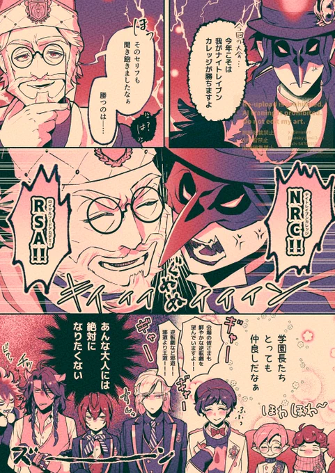 ⚠️8章Chapter2ネタバレ
学園長のバトルを見守る生徒たち 
