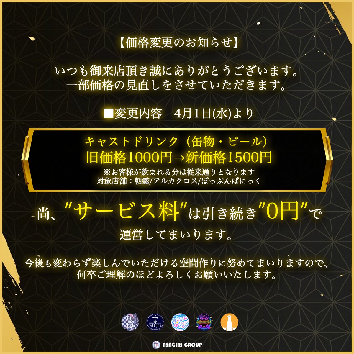 朝霧グループ【公式】新宿最大級メンズコンカフェ tweet media